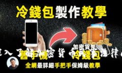 : 深入了解加密货币民事法律问题