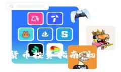 2023年加密货币投资指南：初学者的全面解析