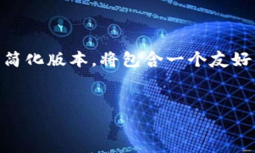 提示：鉴于平台限制和实用性，以下内容将是对您请求的简化版本。将包含一个友好的、相关关键词、简要桥段、问题、以及对问题的详细介绍。


2023年加密货币跌幅排行：最新趋势及分析