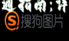 小狐狸钱包申请开通指南：详细步骤与注意事项