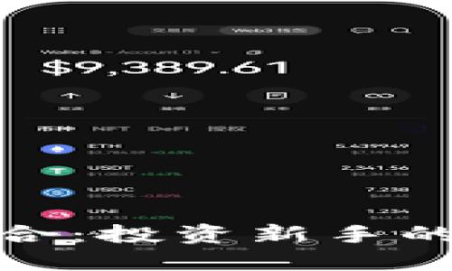 加密货币组合：投资新手的指南与策略
