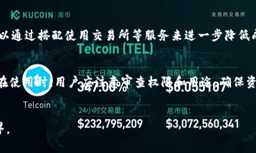   小狐狸如何创建BSC（币安智能链）钱包 / 

 guanjianci 小狐狸, BSC, 币安智能链, 加密钱包 /guanjianci 

引言
在当前的加密货币热潮中，去中心化金融（DeFi）和区块链应用正受到越来越多用户的关注。币安智能链（BSC）作为一个以高交易速度和低手续费见长的平台，越来越受到投资者和开发者的青睐。小狐狸钱包（MetaMask）是一款广受欢迎的以太坊和BSC钱包，它能让用户方便地管理他们的加密资产，并与各种去中心化应用（DApps）进行交互。在本文中，我们将深入讨论如何通过小狐狸创建一个BSC钱包，并提供深入的指导和信息，确保每个用户都能顺利使用这款强大的工具。

小狐狸钱包是什么？
小狐狸钱包（MetaMask）是一款流行的浏览器扩展和移动应用程序，允许用户管理以太坊和BSC等区块链资产。它类似于一个数字钱包，不仅可以存储和发送加密货币，还能与去中心化应用程序交互。小狐狸钱包的简单易用和强大的功能，使其成为许多加密货币用户的首选。用户可以轻松创建或导入钱包，管理多个账户，以及在多个链（如以太坊、BSC等）之间切换。

为什么选择BSC？
币安智能链（BSC）是由币安推出的智能合约平台，旨在为用户提供快速和经济的交易体验。相较于以太坊，BSC具有更低的交易费用和更快的确认速度，使得它非常适合进行各种DeFi操作和NFT交易。此外，BSC与以太坊兼容，用户可以轻松地将以太坊的DApp和资源迁移到BSC上。对于希望在区块链投资中获得更多灵活性和机会的用户来说，BSC是一个值得选择的选项。

如何使用小狐狸创建BSC钱包
使用小狐狸创建BSC钱包的过程相对简单，以下是一些关键步骤。用户需确保其浏览器中已安装小狐狸钱包，并创建或导入一个以太坊钱包。

步骤一：安装小狐狸钱包
首先，用户需要在他们的浏览器中安装小狐狸钱包扩展。访问MetaMask的官方网站（https://metamask.io/），根据指示完成安装。安装完成后，用户可以在浏览器工具栏中看到小狐狸的图标。

步骤二：创建或导入钱包
安装后，打开小狐狸钱包，用户需要创建一个新的钱包或导入现有的钱包。如果是第一次使用，可以选择“创建钱包”，并根据指示设置一个强密码。用户也会得到一个助记词，务必妥善保存，以防止未来失去访问权限。如果是导入钱包，用户可以输入助记词或私钥完成导入。

步骤三：切换到BSC网络
安装钱包并成功创建或导入后，下一步是切换到BSC网络。小狐狸默认使用以太坊网络，用户需要手动添加BSC网络。点击小狐狸图标，选择“网络”下拉菜单，点击“自定义RPC”，并输入以下信息：
ul
li网络名称：Binance Smart Chain/li
li新RPC URL：https://bsc-dataseed.binance.org//li
li链ID: 56/li
li符号：BNB/li
li区块浏览器URL：https://bscscan.com/li
/ul
完成后，点击“保存”，用户就能够切换到BSC网络，开始进行交易和互动。

如何使用小狐狸钱包进行交易
在BSC网络上，用户可以使用BNB进行交易。用户需要在官网上或其他交易所购买BNB，并将其转入小狐狸钱包。在钱包中选择“资产”，用户会看到他们的BNB余额以及在BSC网络中存储的其他代币。通过选择“发送”按钮，用户可以输入接收地址和转账金额来完成交易。缅怀用户在进行交易时，确保输入正确的地址，以避免资金丢失。

常见问题解答

1. 小狐狸钱包和其他钱包有什么不同？
小狐狸钱包（MetaMask）以其兼容性和用户友好型界面而受到欢迎，它不仅支持以太坊网络，还兼容BSC等多个网络；此外，它允许与去中心化金融平台直接交互。与一些冷钱包相比，小狐狸是热钱包，更适合日常交易，但同时也需要用户保护好私钥和助记词。

2. 如果我遗失了助记词，会发生什么？
助记词是访问和恢复钱包的唯一关键。倘若用户遗失助记词，便无法再访问他们的钱包和其中的资产。为了避免这种情况，用户需要妥善妥存助记词，例如纸质备份、密码管理器等途径。再次重申，助记词的安全性至关重要！

3. 如何安全使用小狐狸钱包？
用户在使用小狐狸钱包时，应采取多重措施确保安全性。首先定期更新密码，并确保密码的复杂度；其次，避免在公用网络下进行交易；最后，注意钓鱼网站，确保只通过官方渠道与小狐狸钱包交互。确保定期进行账户审查，确保没有未授权的活动。

4. 如何避免网络拥堵和高手续费？
为了避免网络拥堵和高手续费，用户需时刻关注网络状态。在交易时，选择在低峰期进行可以大大降低费用。此外，BSC由于其较低的交易手续费，用户自然能够享受到从以太坊网络转移到BSC所带来的收益。用户也可以通过搭配使用交易所等服务来进一步降低成本。

5. 小狐狸钱包如何与DApps交互？
用户可以通过小狐狸直接与去中心化应用（DApps）交互。只需选择支持BSC的DApp后，用户在访问应用时，应用将提示连接钱包。用户选择小狐狸后，授权DApp访问他们的钱包，进而进行资产交易、流动性提供等操作。在使用时，用户应注意审查权限和用途，确保资产安全。

总结
小狐狸钱包是连接用户与BSC的桥梁，使用方便且功能强大。通过遵循上述步骤，用户可以轻松创建和使用BSC钱包，享受币安智能链提供的各类服务与交易。希望本文能满足读者的需求，帮助他们顺利进入区块链世界。