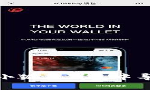 : 如何在小狐狸钱包中导入TP资产