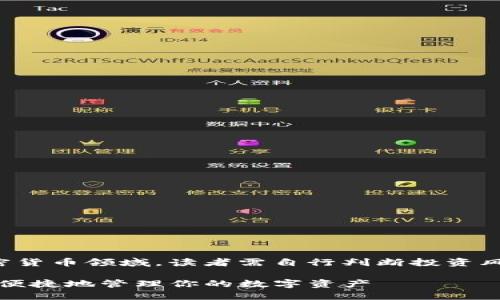 提示：由于本文涉及金融及加密货币领域，读者需自行判断投资风险，本文不构成任何投资建议。

小狐狸钱包AVAX链：如何安全便捷地管理你的数字资产