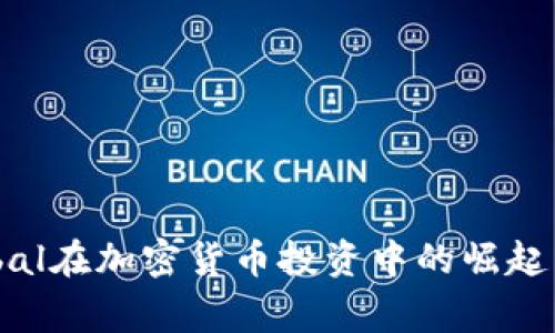 Tiger Global在加密货币投资中的崛起与前景分析