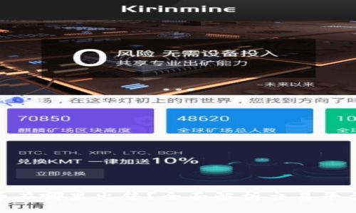 加密货币在哪里出售？全面解析交易平台与渠道