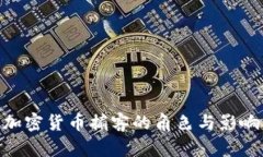 加密货币掮客的角色与影响